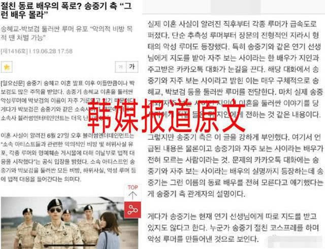 CÚ LỪA: Sự thật việc Song Joong Ki lên tiếng bảo vệ Song Hye Kyo trước tin đồn mang thai với Park Bo Gum